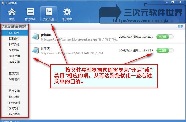 右键管家绿色版 右键管家绿色版