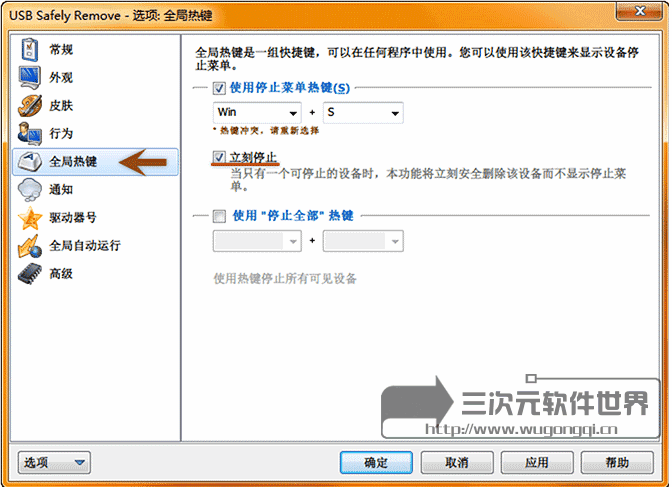 USB Safely Remove安全删除USB设备