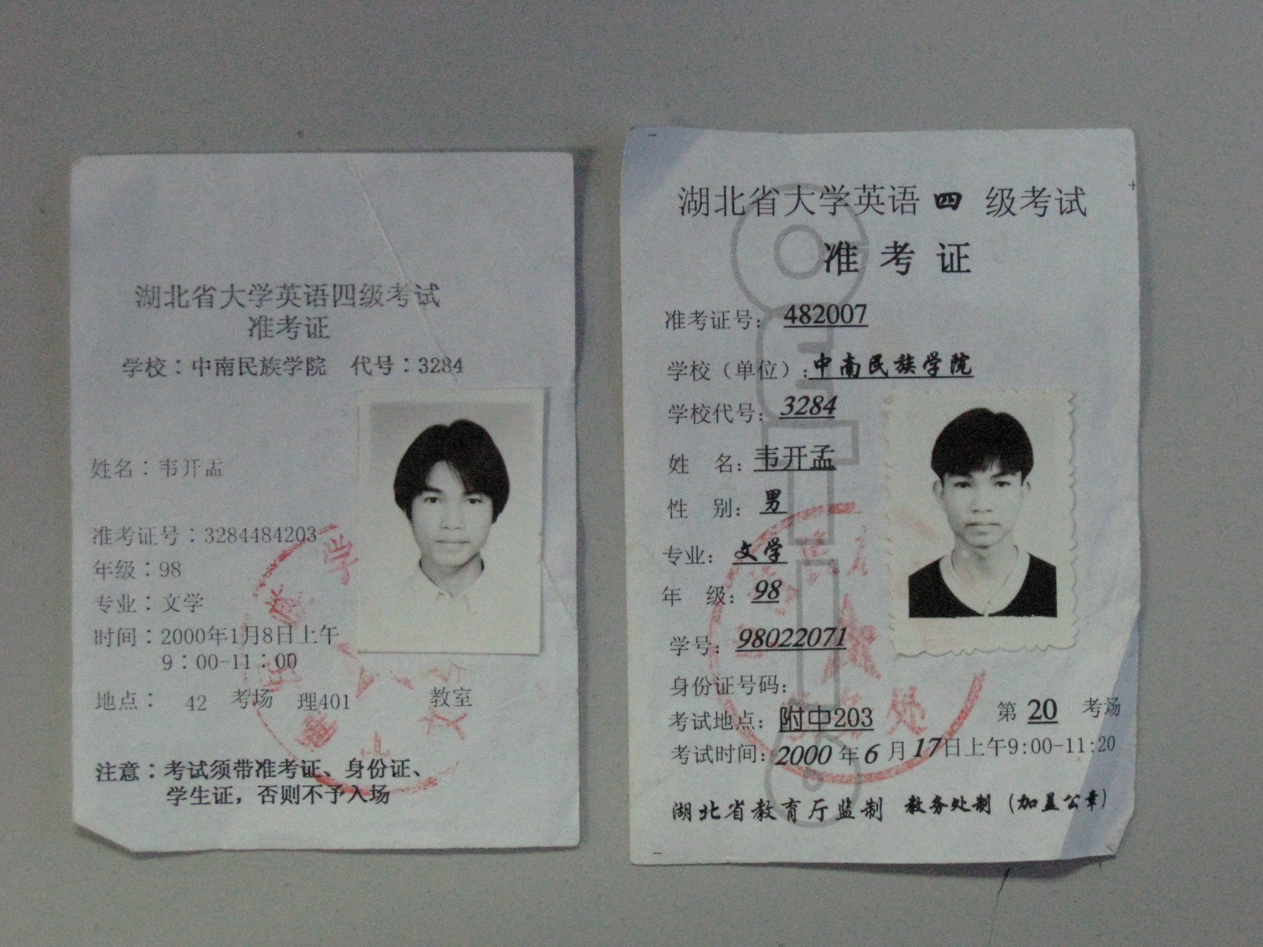 我的大学英语四级准考证_荒原狼