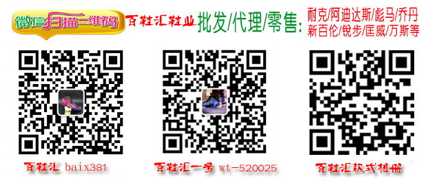 百鞋汇运动鞋批发