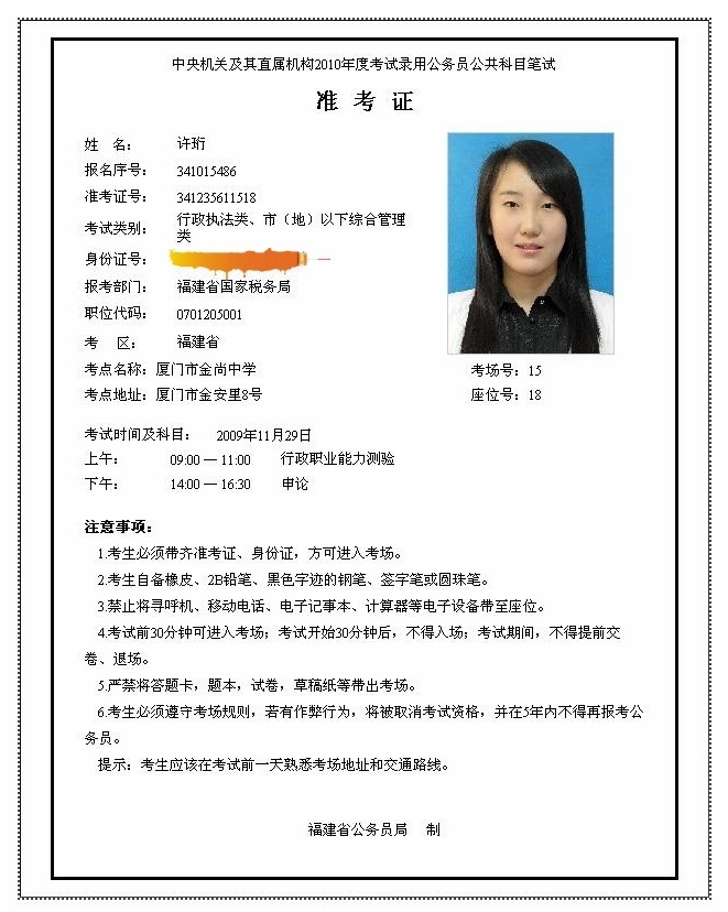 务员考试~归去来兮~报考福建省国家税务局~_