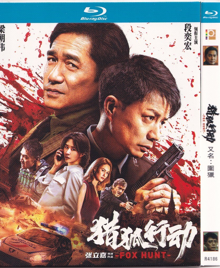 猎狐行动   梁朝伟  段奕宏  