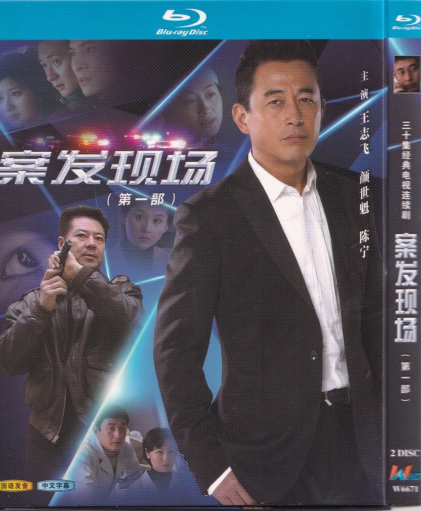 案发现场  1-3部    金鑫    张子健