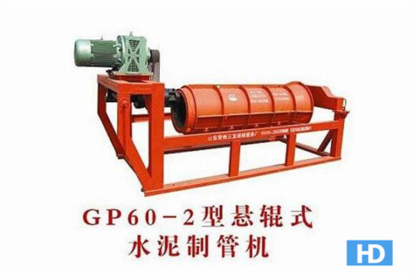 GP60-2型联体悬辊式水泥制管机