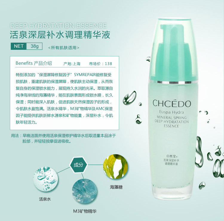 自然堂 活泉深层调理精华液 38ml 活泉保湿补水