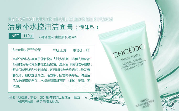 自然堂 活泉补水控油洁面膏(泡沫型) 110g 活泉