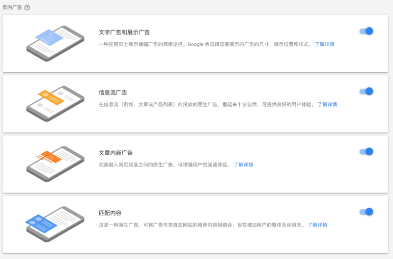 Google Adsense 自动广告-页内广告