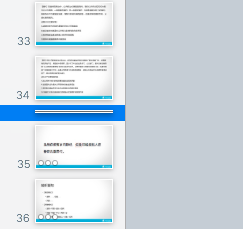 KeyNote跳过幻灯片的显示效果