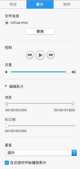 设置 mov 播放使其自动播放+循环播放