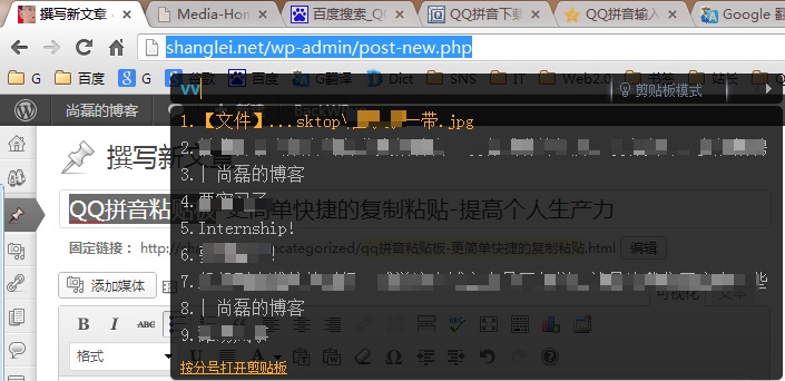 QQ拼音粘帖板文本框输入工具vv唤出