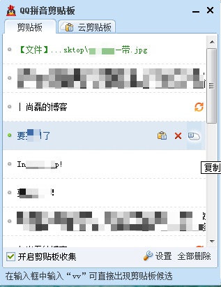 QQ拼音粘帖板界面