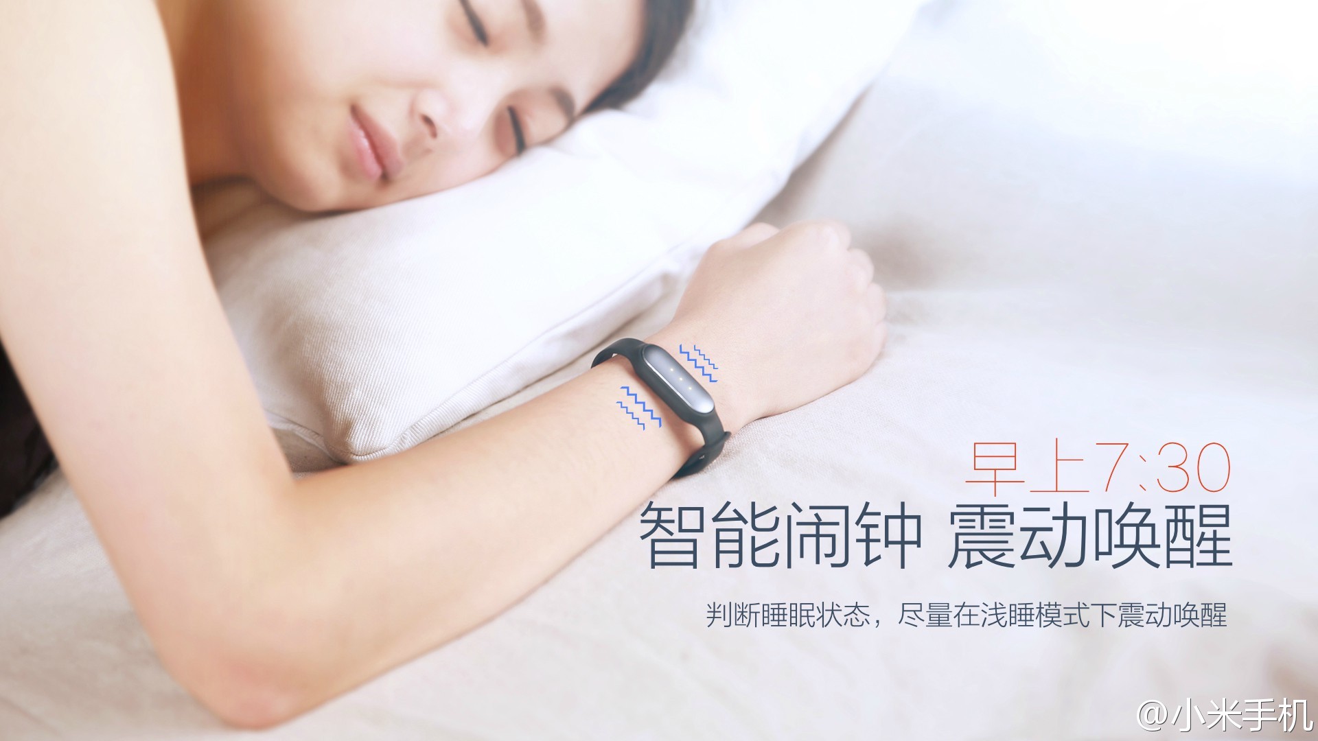 小米手环-智能闹钟 震动唤醒