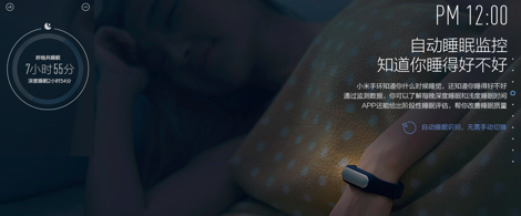 小米手环-记录睡眠情况 小米手环-记录睡眠情况