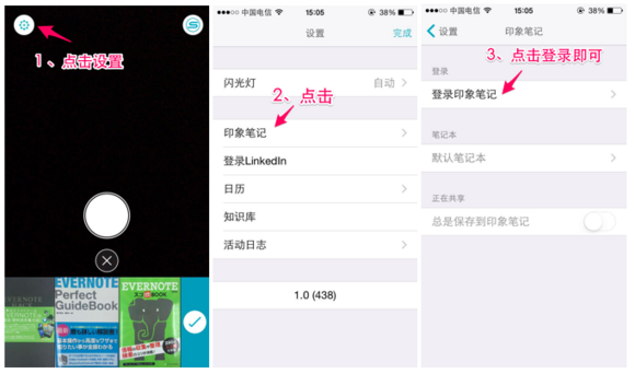 印象笔记·扫描宝-绑定印象笔记账号