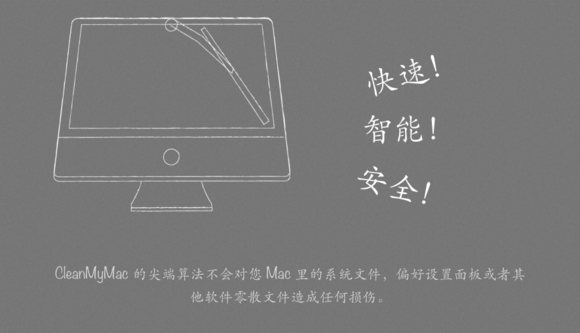 CleanMyMac:快速、智能、安全 Snip20150207_2