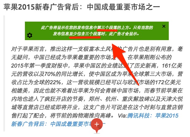 Google Adsense官方WordPress插件:根据断落数量自定义广告单元在内文的位置