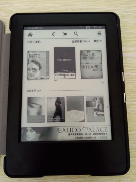 kindle躺在柏图外壳里-kindle主页