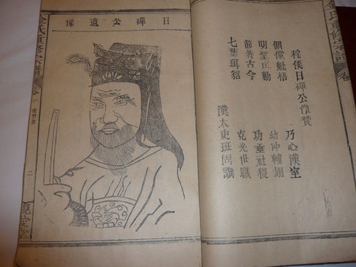 金日磾画像——金氏重修宗谱