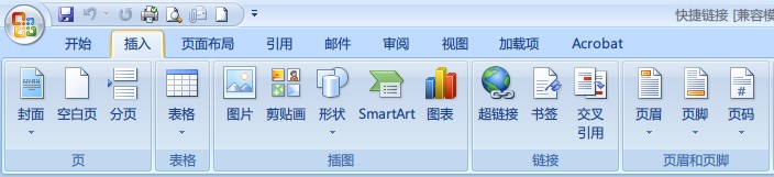 Office2007-word插入页脚、页眉界面 如何快速在word2007/2003中插入“电子路径”页眉和页脚