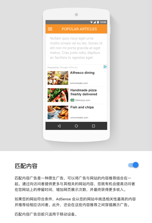 Google Adsense 自动广告-匹配内容