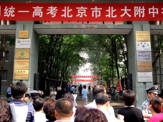 高考 高考