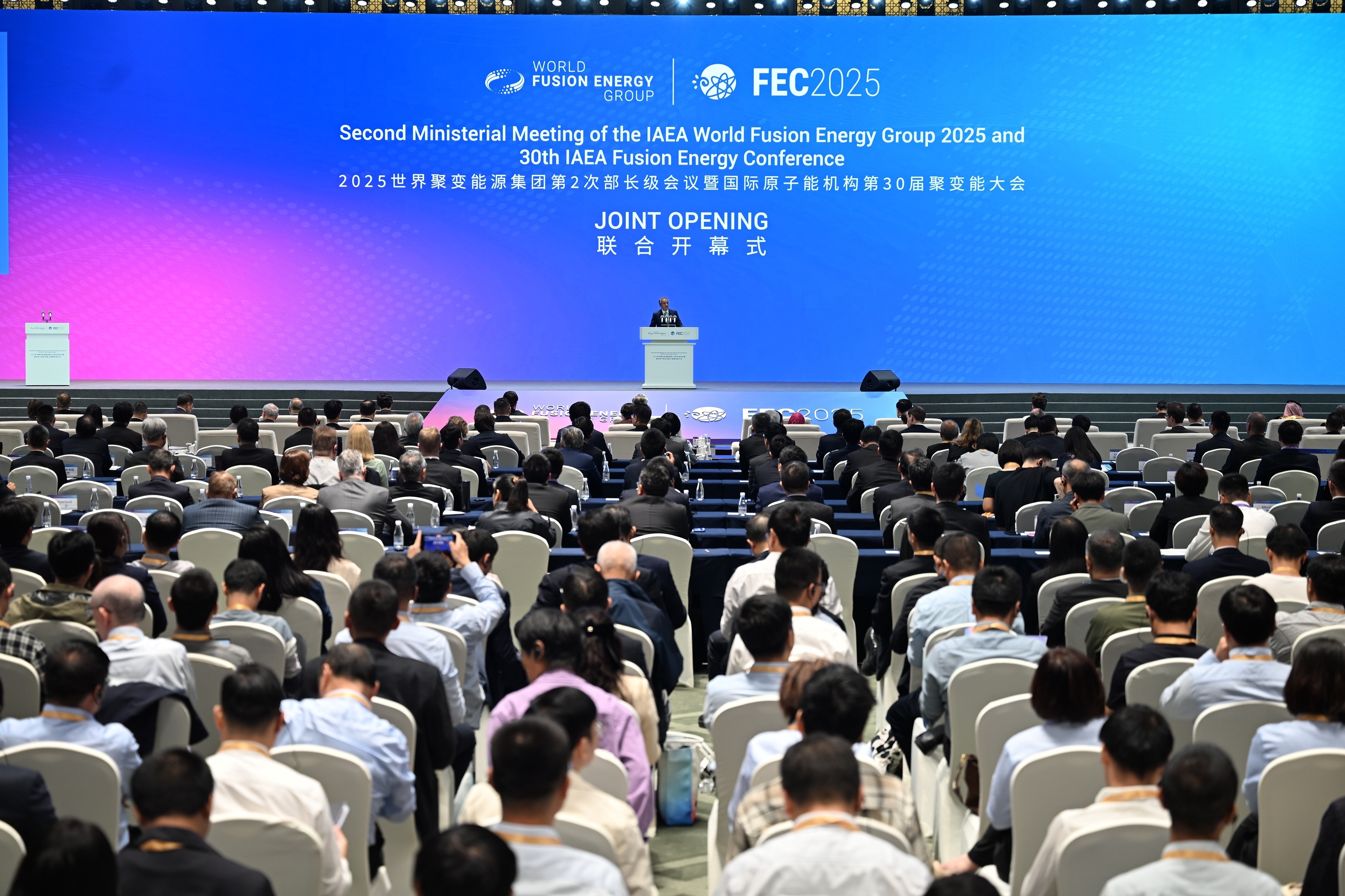 第30届世界聚变能大会