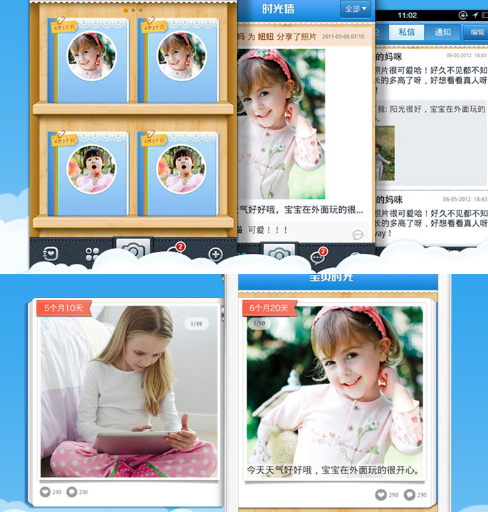 宝贝时光UI设计 iPhone App UI设计