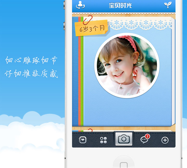 宝贝时光UI设计 iPhone App UI设计