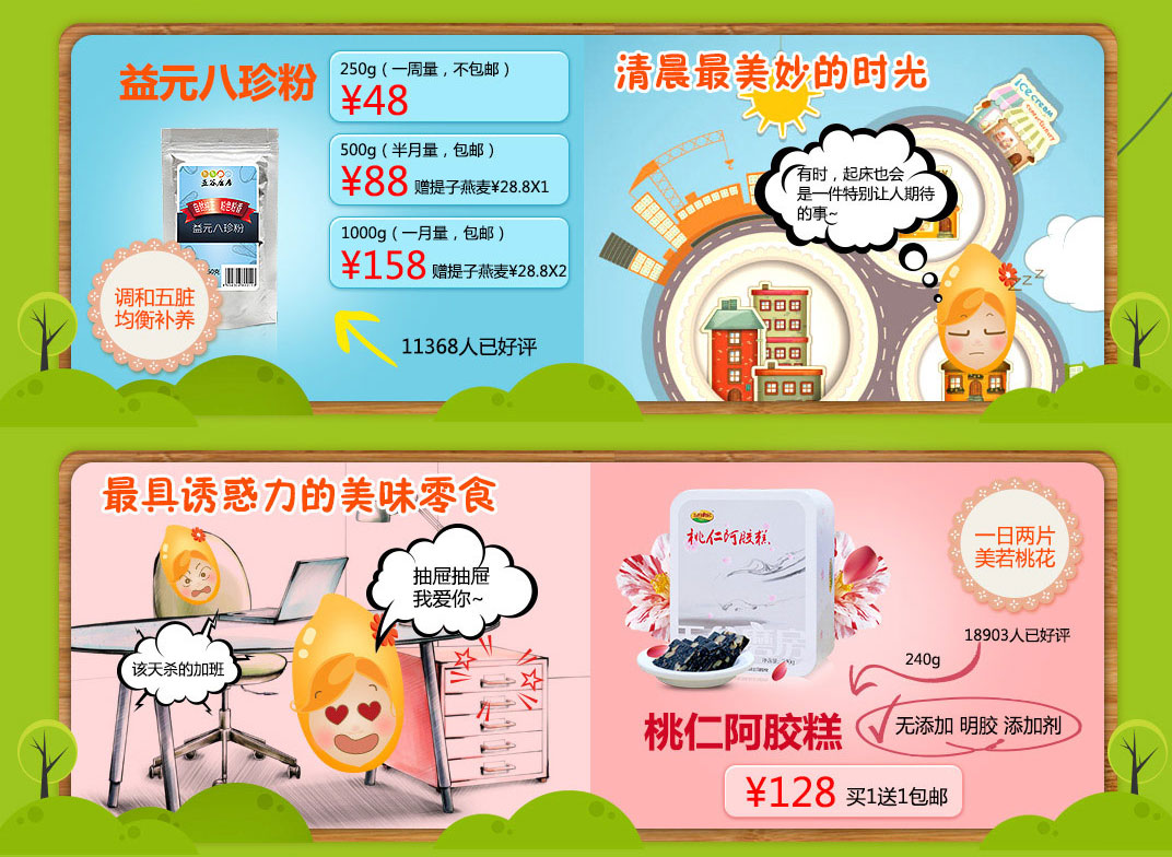 活动专题网页设计 谷小美食补记之遇见真实的自己