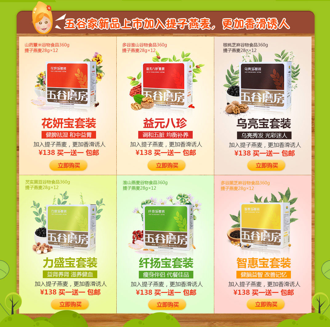 活动专题网页设计 谷小美食补记之遇见真实的自己