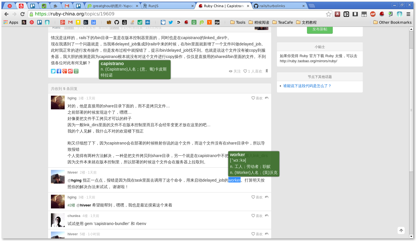 RubyChina
