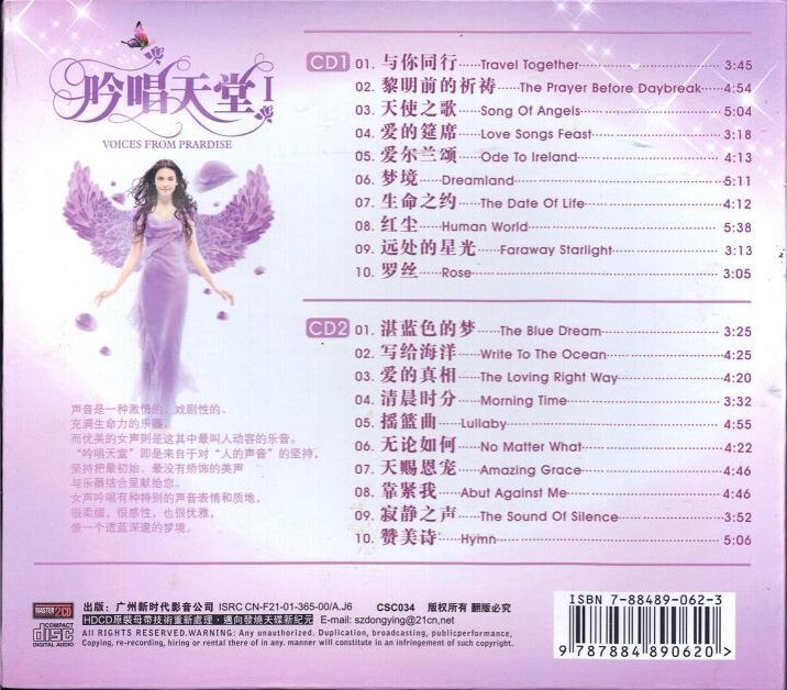 [群星][吟唱天堂][WAV\/901MB][快车\/快传] - 『无