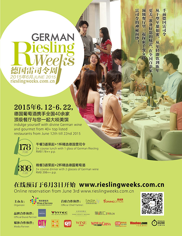 2015德国雷司令周