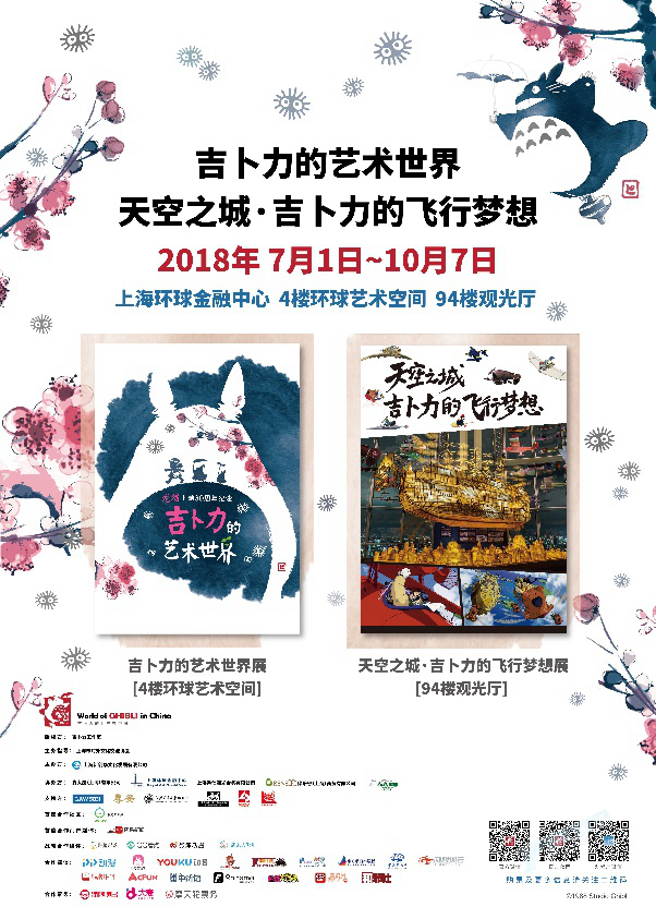 大飞艇！猫巴士！吉卜力大展首次登陆中国，身临其境宫崎骏的动画世界