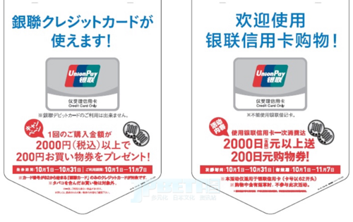 日本罗森可以刷银联啦！10月底还有满2000返200优惠