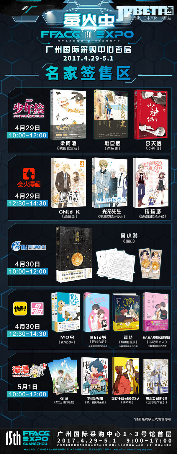 \u6c47\u805a\u8c6a\u534e\u9635\u5bb9\uff0c\u4e94\u4e00\u5e7f\u5dde\u8424\u706b\u866b\u52a8\u6f2b\u6e38\u620f\u5609\u5e74\u534e\u5f3a\u52bf\u767b\u573a - JPbeta \u591a\u5143\u5316\u65e5\u672c\u6587\u5316\u8d44\u8baf\u7ad9