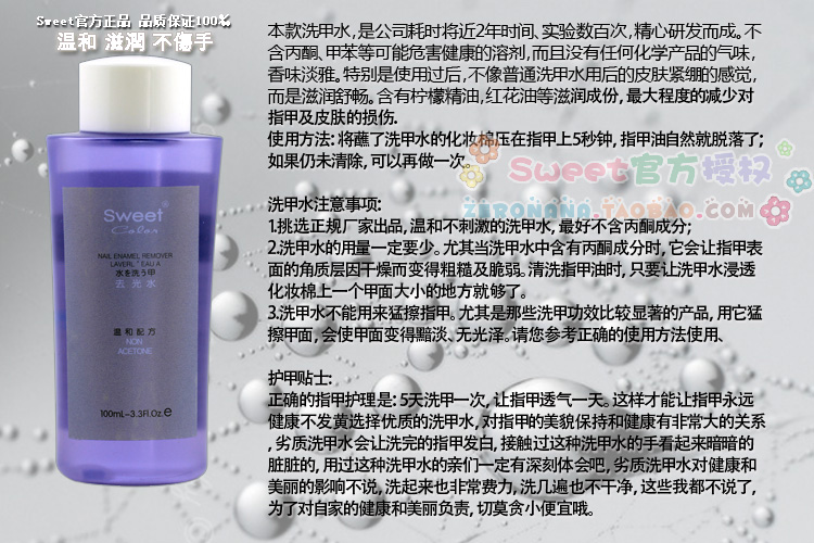 SC洗甲水-描述