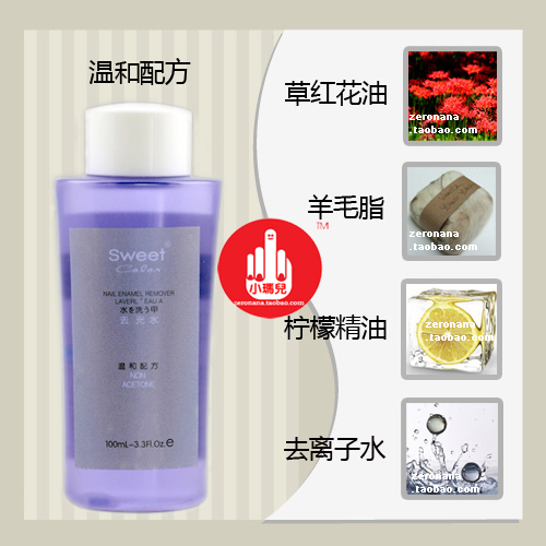 SC洗甲水