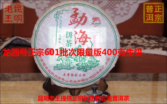 昆明老王淘宝网店上架老茶普洱迎中秋 昆明老王淘宝网店上架老茶普洱迎中秋