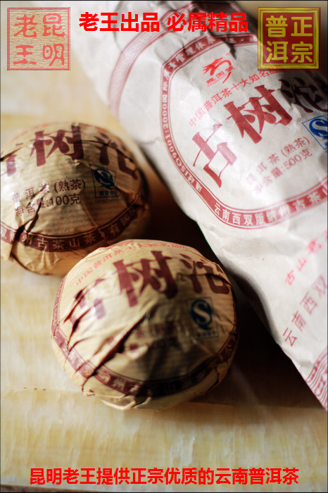 最近昆明老王淘宝网店上架的普洱茶一组图片 最近昆明老王淘宝网店上架的普洱茶一组图片
