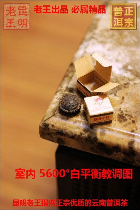 最近昆明老王淘宝网店上架的普洱茶一组图片 最近昆明老王淘宝网店上架的普洱茶一组图片