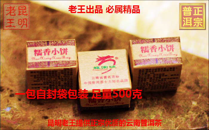 最近昆明老王淘宝网店上架的普洱茶一组图片 最近昆明老王淘宝网店上架的普洱茶一组图片