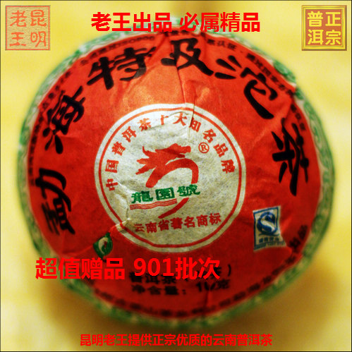 最近昆明老王淘宝网店上架的普洱茶一组图片 最近昆明老王淘宝网店上架的普洱茶一组图片