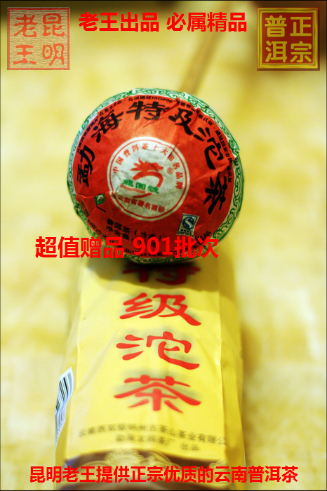 最近昆明老王淘宝网店上架的普洱茶一组图片 最近昆明老王淘宝网店上架的普洱茶一组图片