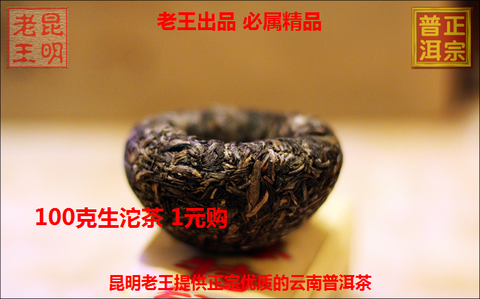 最近昆明老王淘宝网店上架的普洱茶一组图片 最近昆明老王淘宝网店上架的普洱茶一组图片