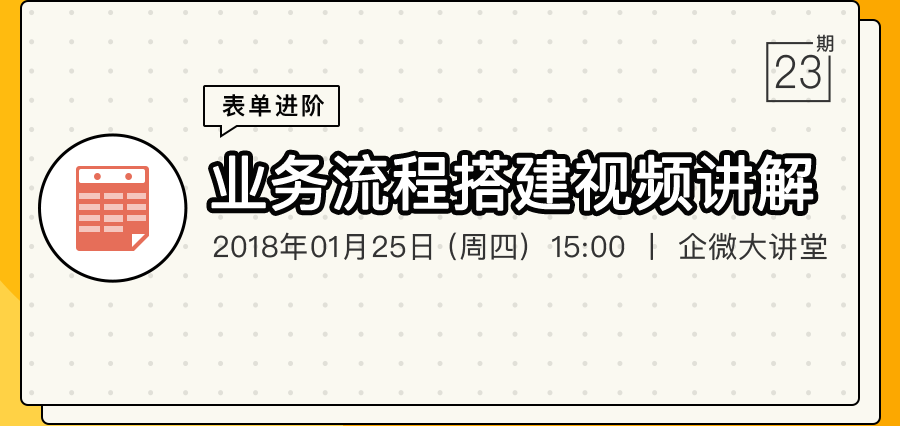 从入门到精通,表单进阶大讲堂,轻松搞定复杂流程设置!