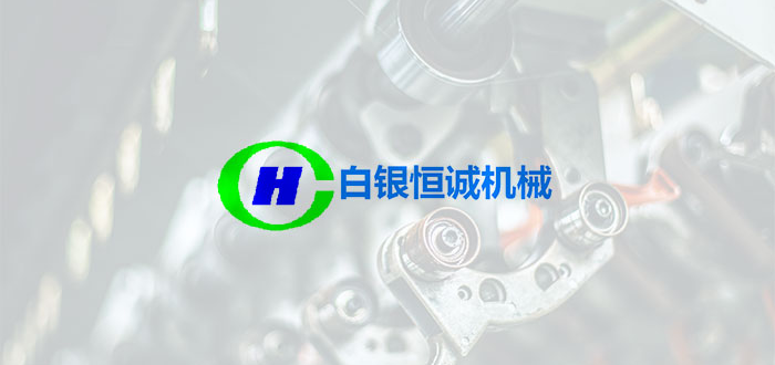 恒诚机械为企业管理注入新力量,携手企微云化解“老国企”发展之困