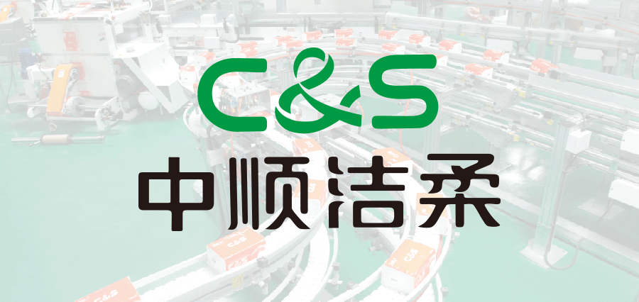 企微云助力中国500强中顺洁柔提升员工凝聚力