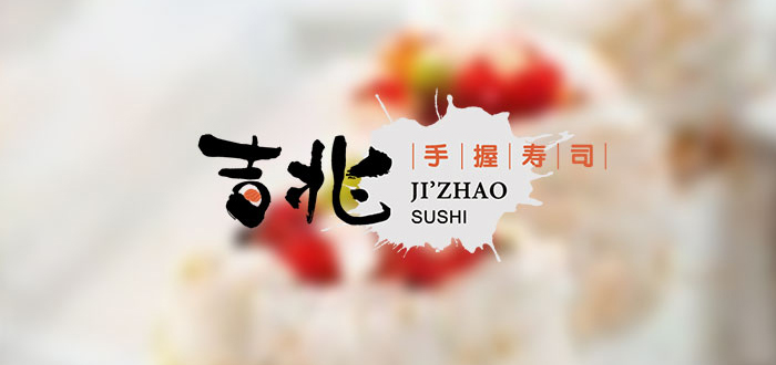 广州吉兆餐饮有限公司