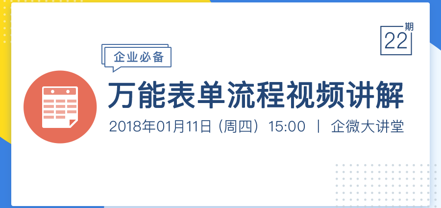 【视频讲解】揭秘企微「表单流程」背后,那些不为人知的强大功能